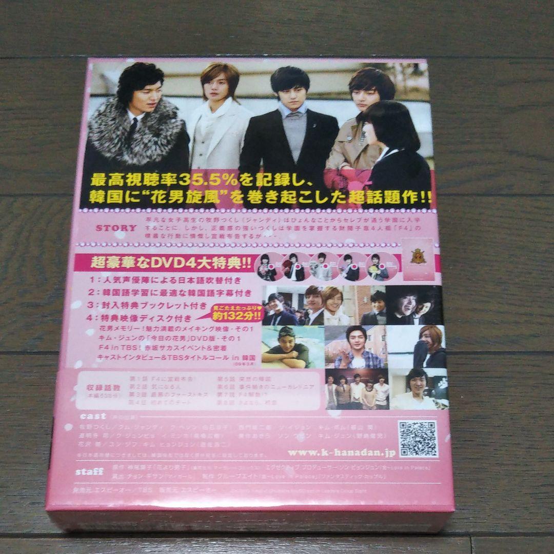 花より男子～Boys Over Flowers DVD-BOX 1〈5枚組〉