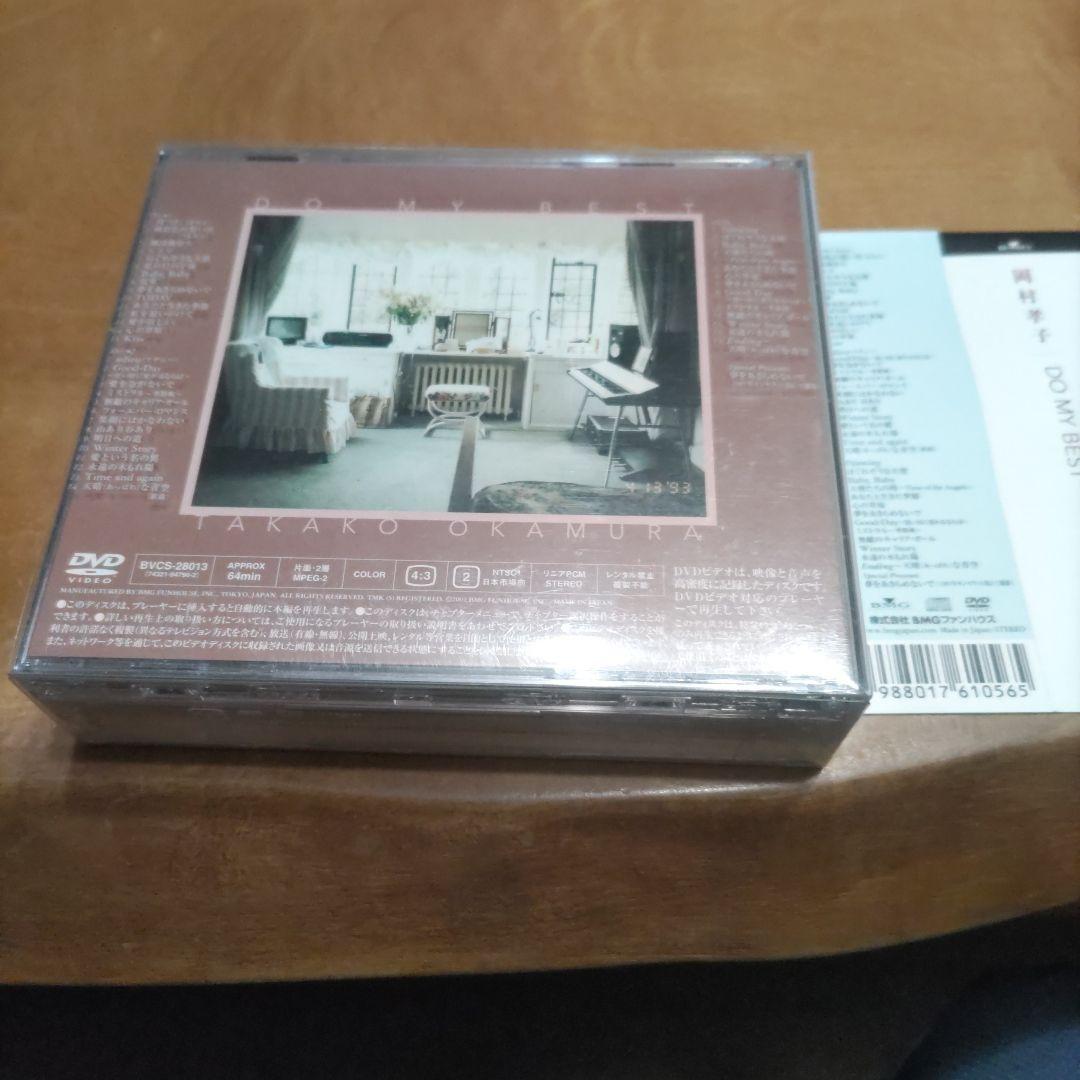 岡村孝子/DO MY BEST DVD