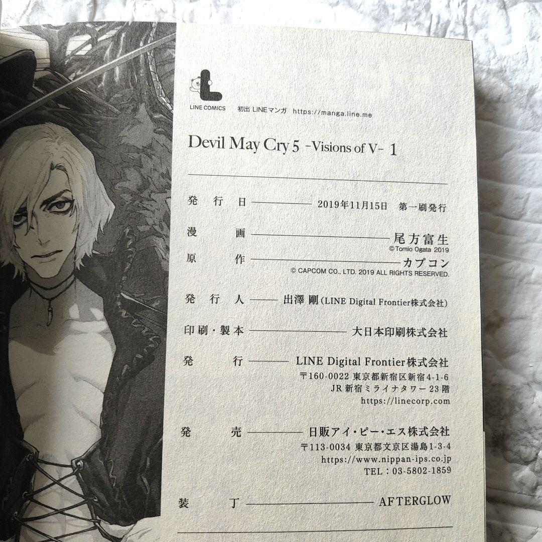Devil May Cry 5 Visions of Ⅴ　1〜3巻