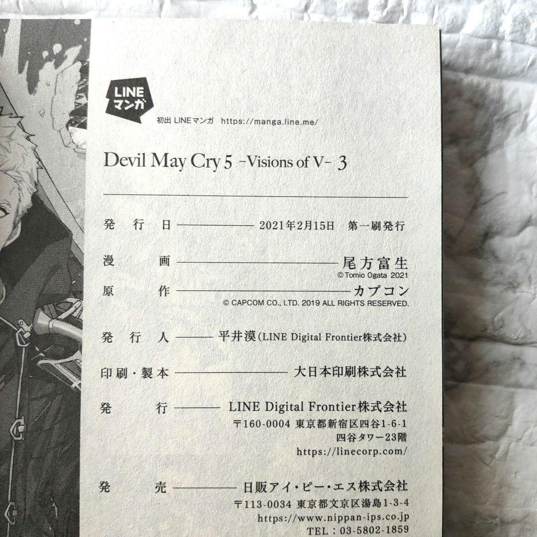 Devil May Cry 5 Visions of Ⅴ　1〜3巻
