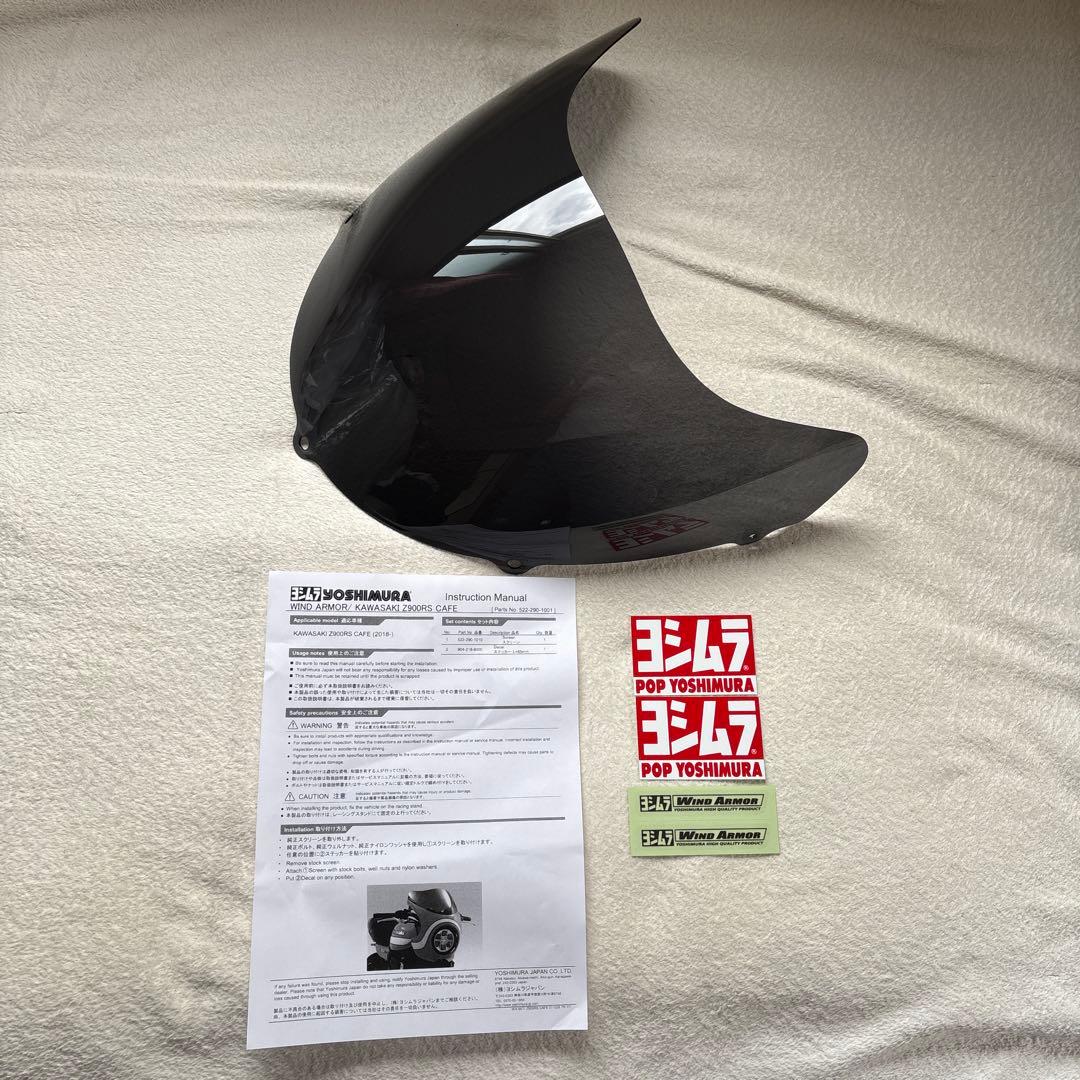 Z900RS カフェ　ヨシムラウインドアーマースクリーン