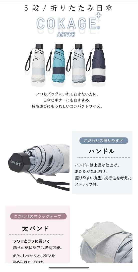 COKAGE+ active 5段折りたたみ日傘 50cm 東レサマーシールド