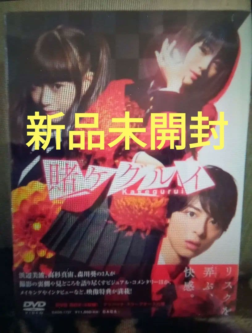 賭ケグルイ DVD BOX〈5枚組〉新品未開封