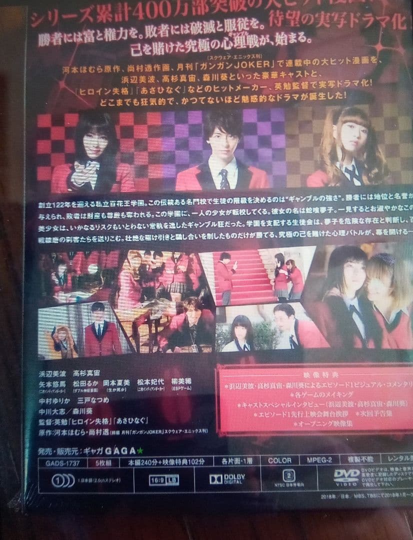 賭ケグルイ DVD BOX〈5枚組〉新品未開封