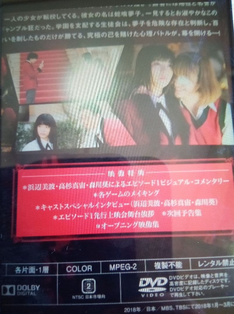 賭ケグルイ DVD BOX〈5枚組〉新品未開封