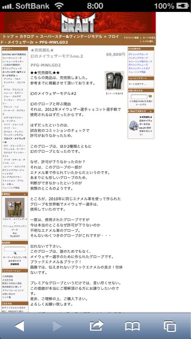 GRANT PROFESSIONAL ボクシンググローブ ブラック