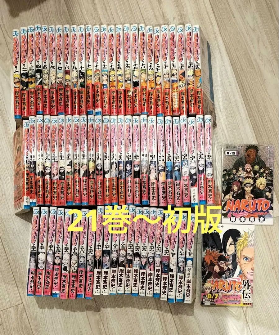 ナルト NARUTO 全72巻 関連本2冊 21巻以降初版 合計74冊 コミック