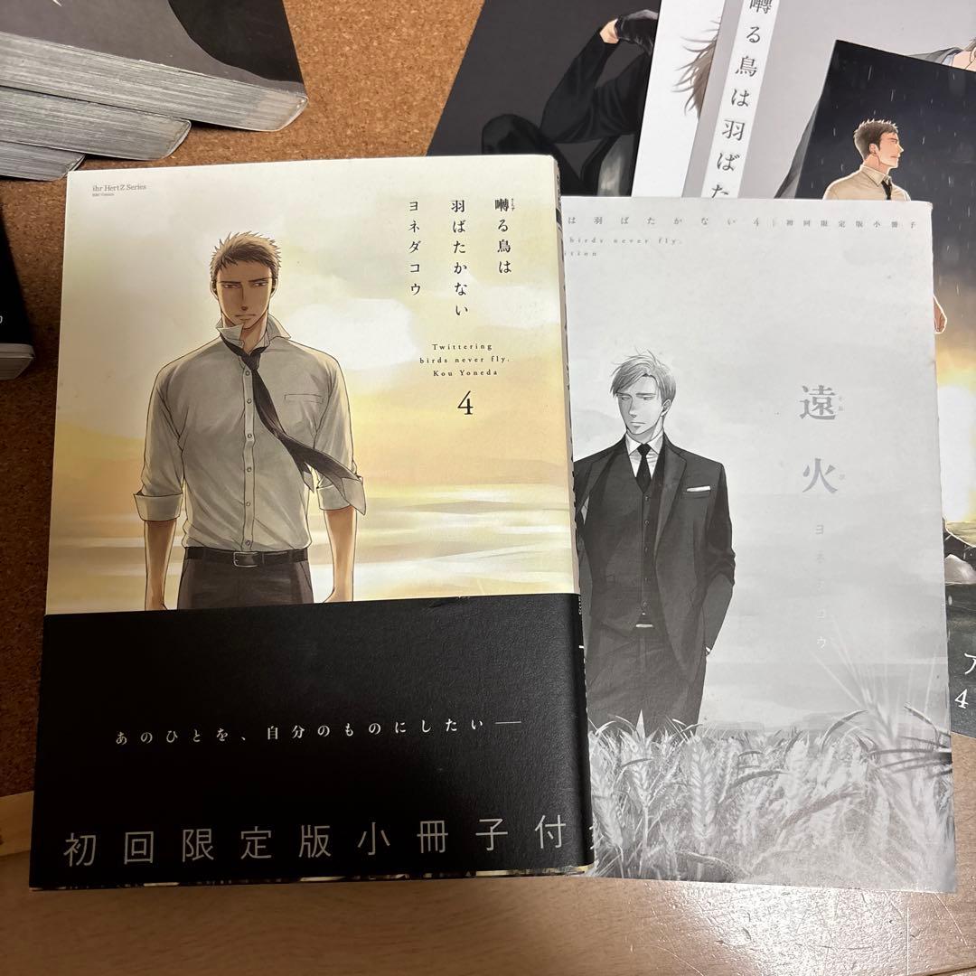 囀る鳥は羽ばたかない 1〜9巻セット　ヨネダコウ