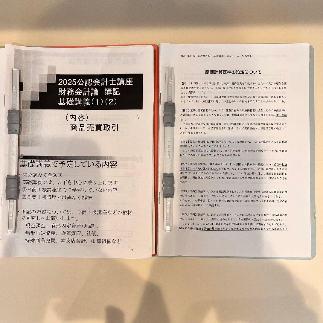【公認会計士講座】最新テキスト 2025年2026年目標 短答式&論文式試験