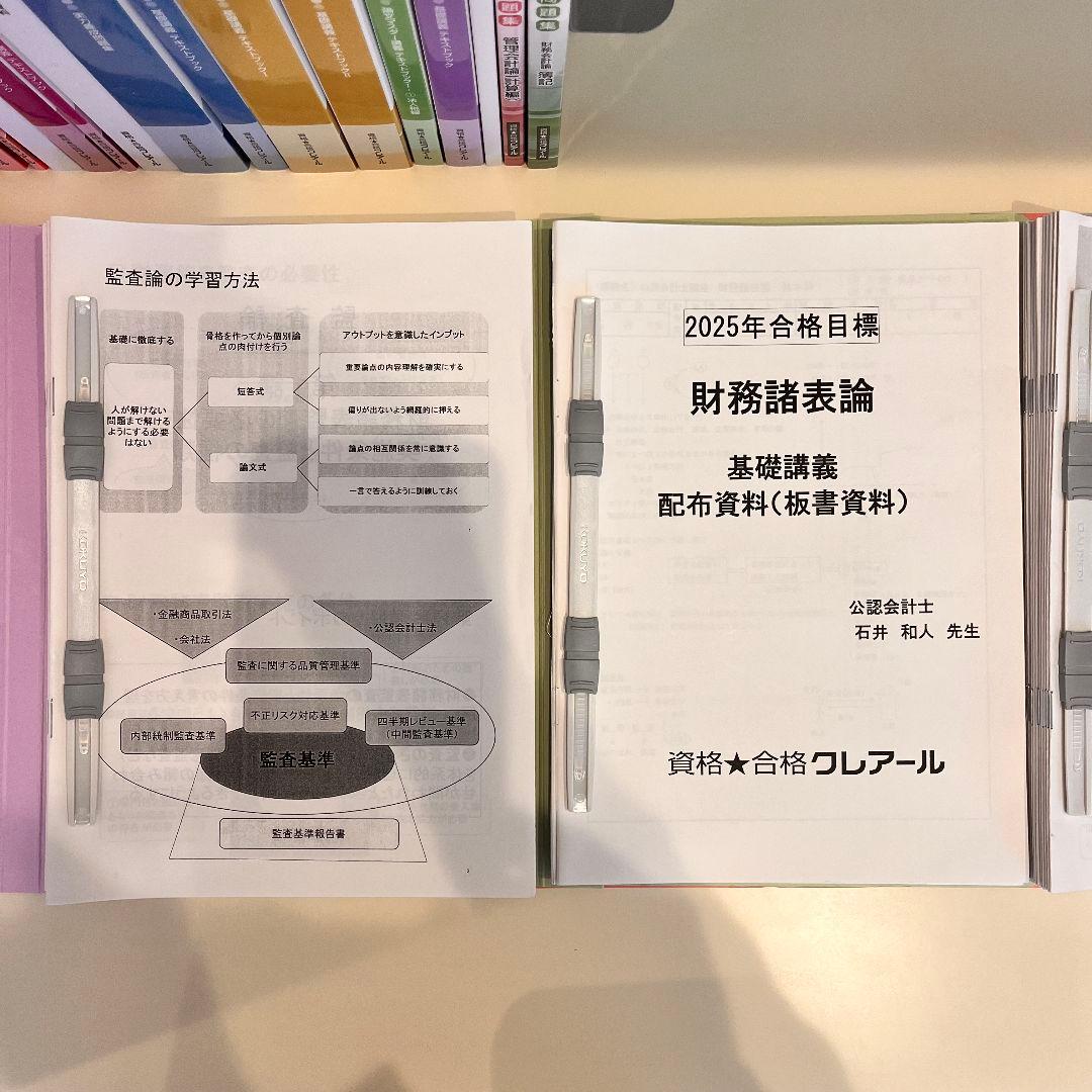 【公認会計士講座】最新テキスト 2025年2026年目標 短答式&論文式試験
