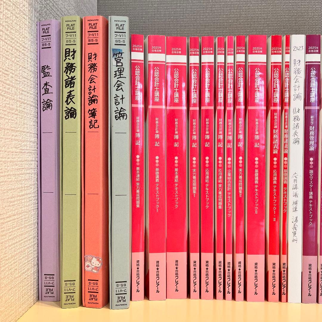 【公認会計士講座】最新テキスト 2025年2026年目標 短答式&論文式試験