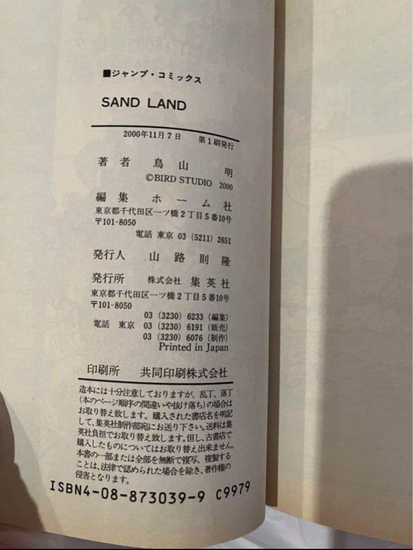 【全42巻初版】ドラゴンボール 初版 ＋SAND LAND 全1巻初版