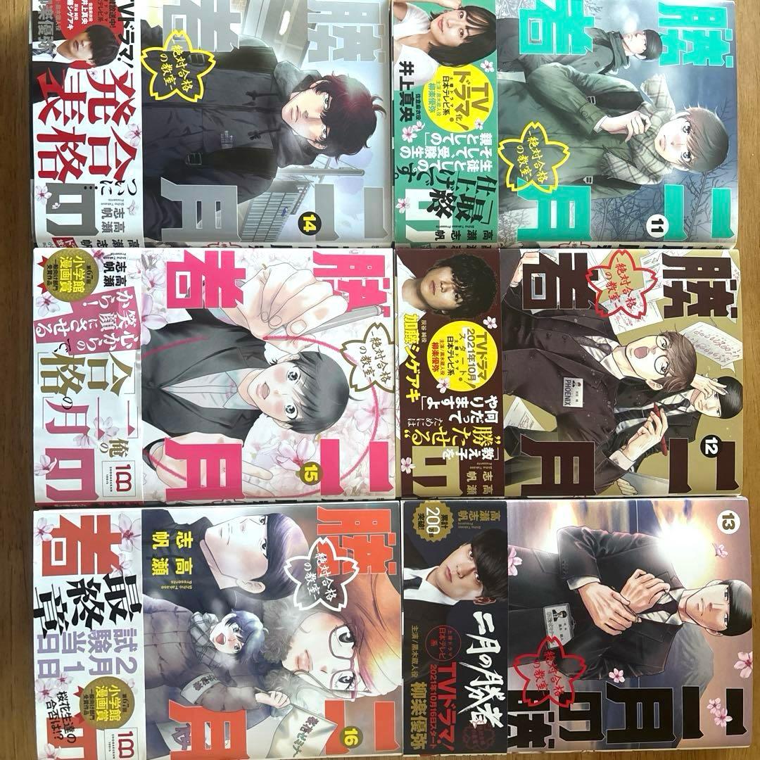 二月の勝者 絶対合格の教室　全21巻　全巻セット　完結　高瀬志帆　コミック