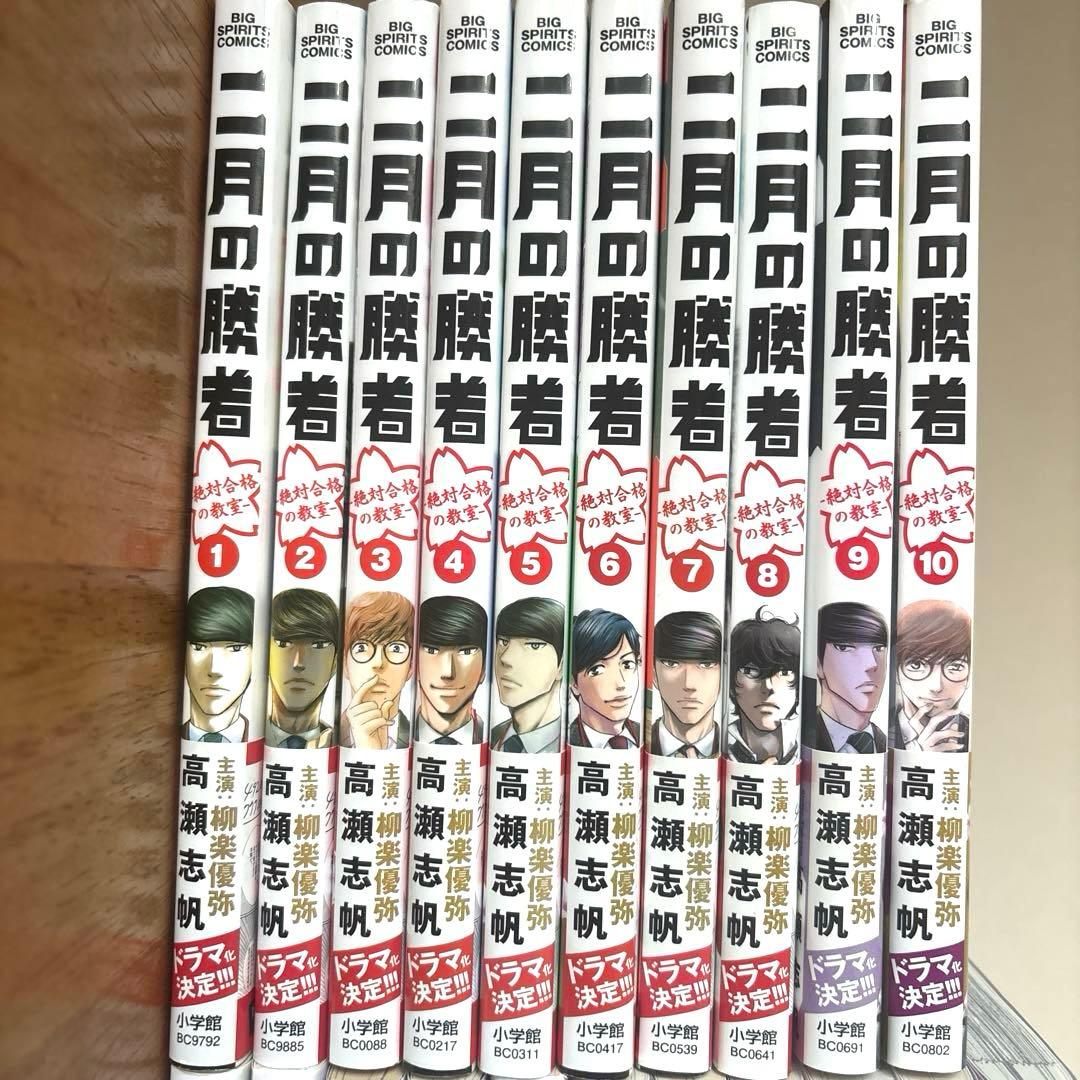 二月の勝者 絶対合格の教室　全21巻　全巻セット　完結　高瀬志帆　コミック