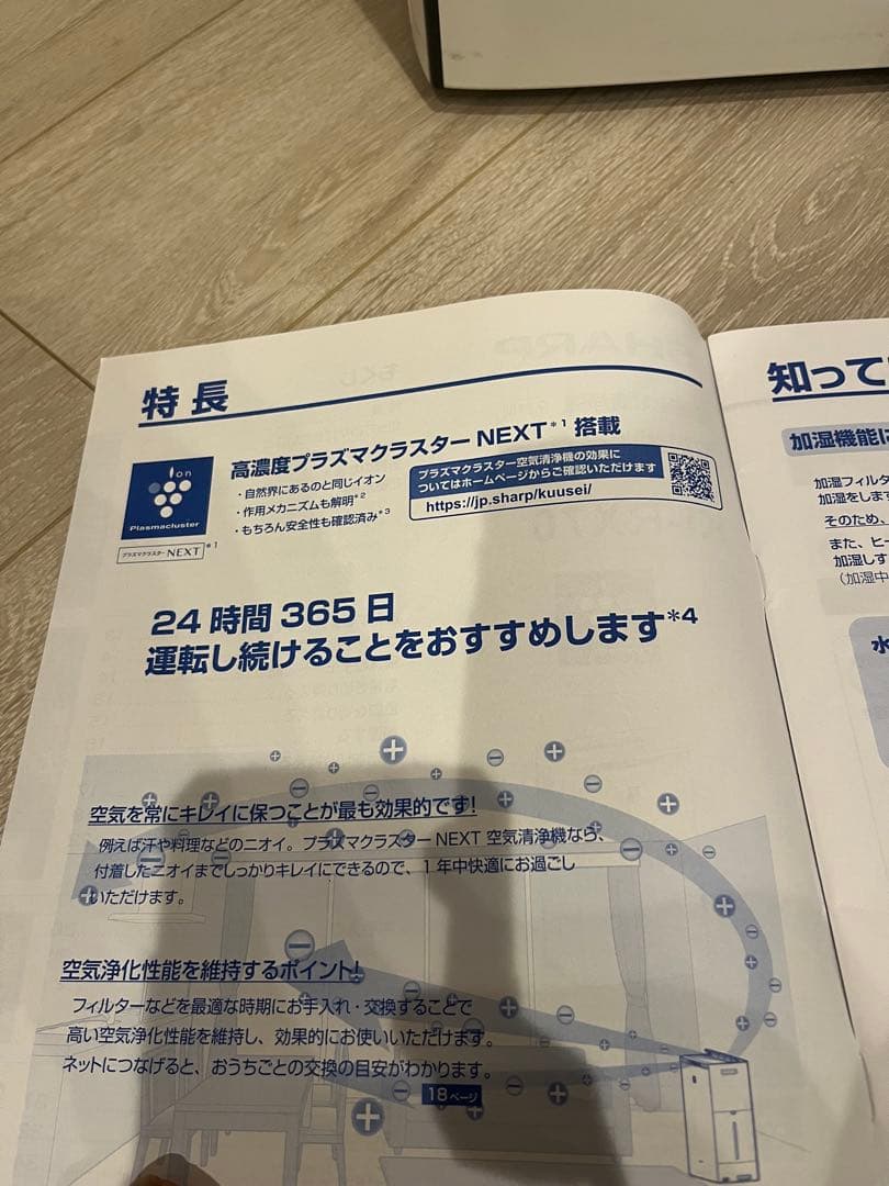 いくのんSHARP加湿空気清浄機NEXT　 KI-RX70