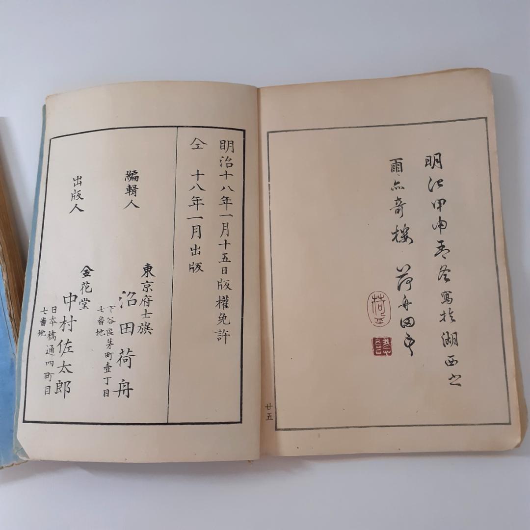 花鳥画譜　天・地　沼田荷舟　【書込みあり】