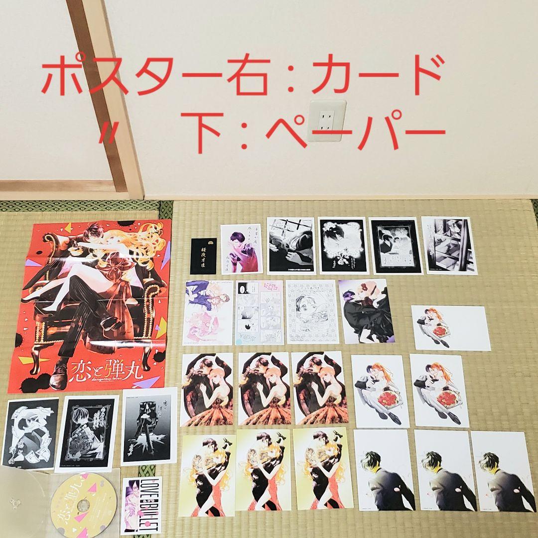 恋と弾丸1巻～11巻　全巻初版本　初版帯　両面イラストカード　イラストペーパー