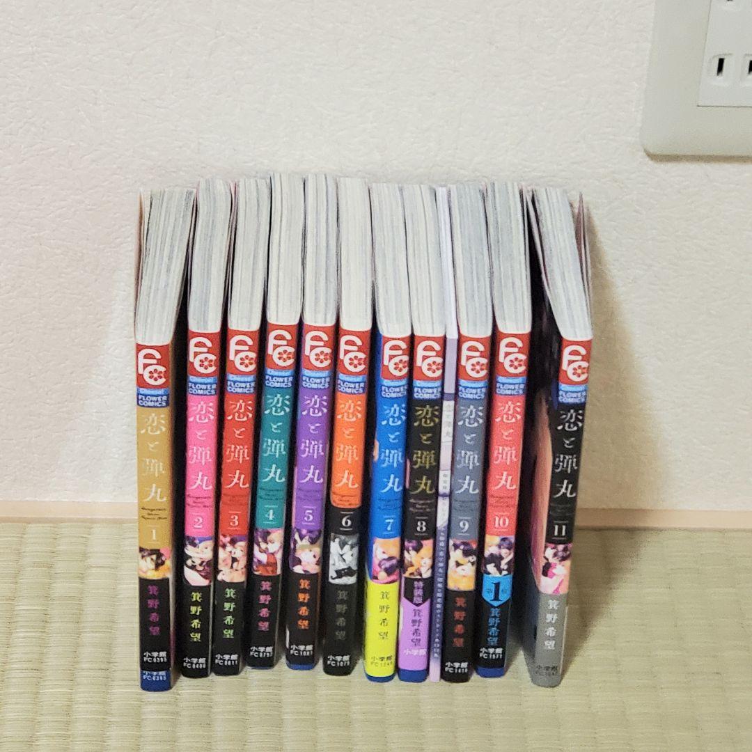 恋と弾丸1巻～11巻　全巻初版本　初版帯　両面イラストカード　イラストペーパー