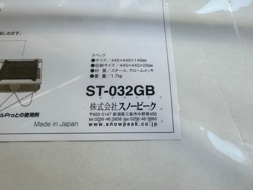 スノーピーク　グリルブリッジL　焼アミ　セット