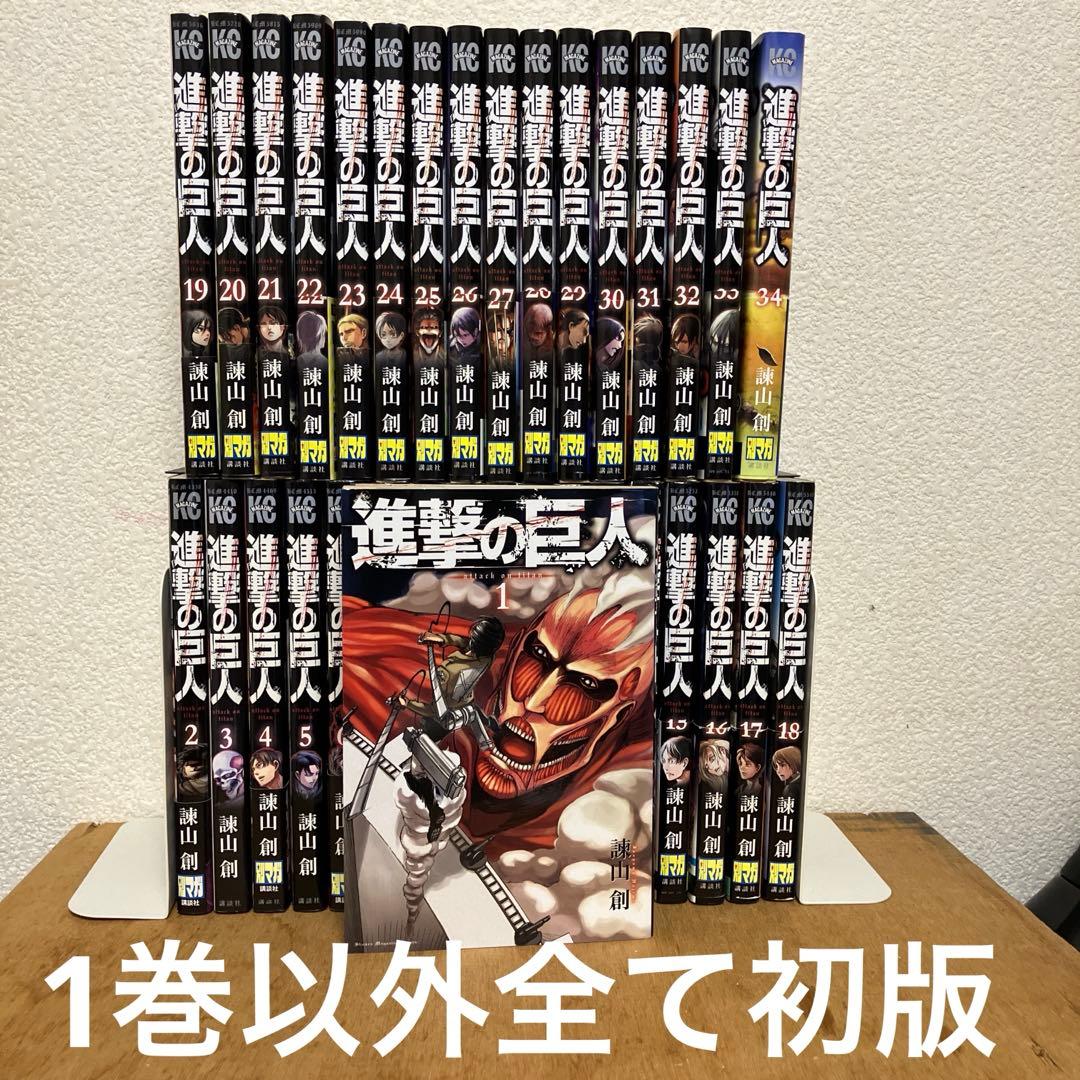 進撃の巨人　全巻セット　1巻以外全て初版