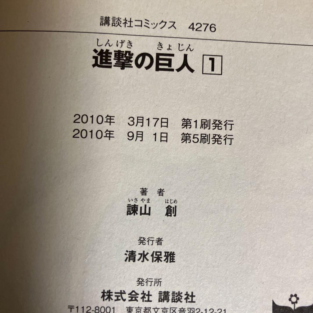 進撃の巨人　全巻セット　1巻以外全て初版