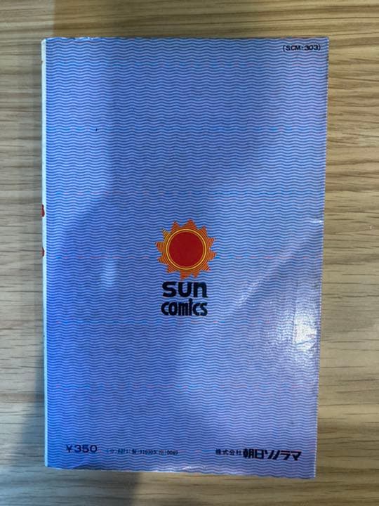 宇宙戦艦ヤマト　朝日ソノラマ　1-3巻