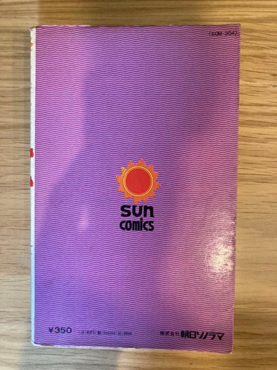 宇宙戦艦ヤマト　朝日ソノラマ　1-3巻