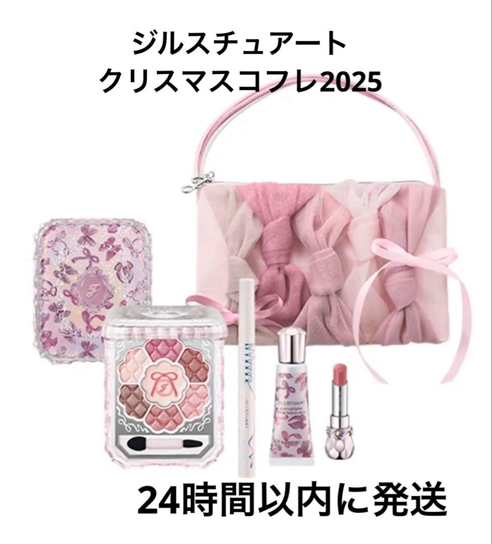 JILL STUART クリスマスコフレ 2025 ジルスチュアート