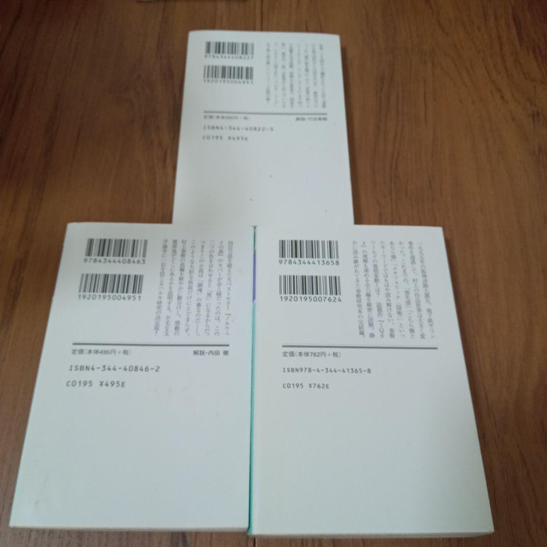 村上春樹イエローページ　全3冊セット　加藤典洋　幻冬舎文庫