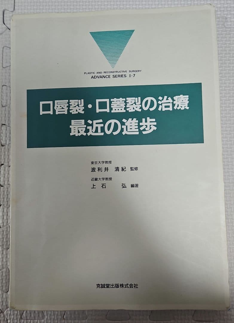 口唇裂・口蓋裂の治療最近の進歩