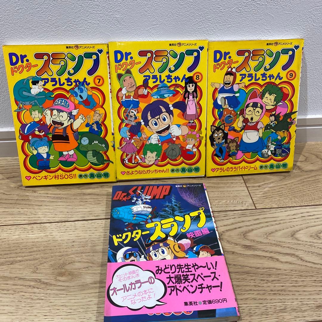 初版　Dr.スランプアラレちゃん　全9巻＋映画編　集英社　アニメシリーズセット