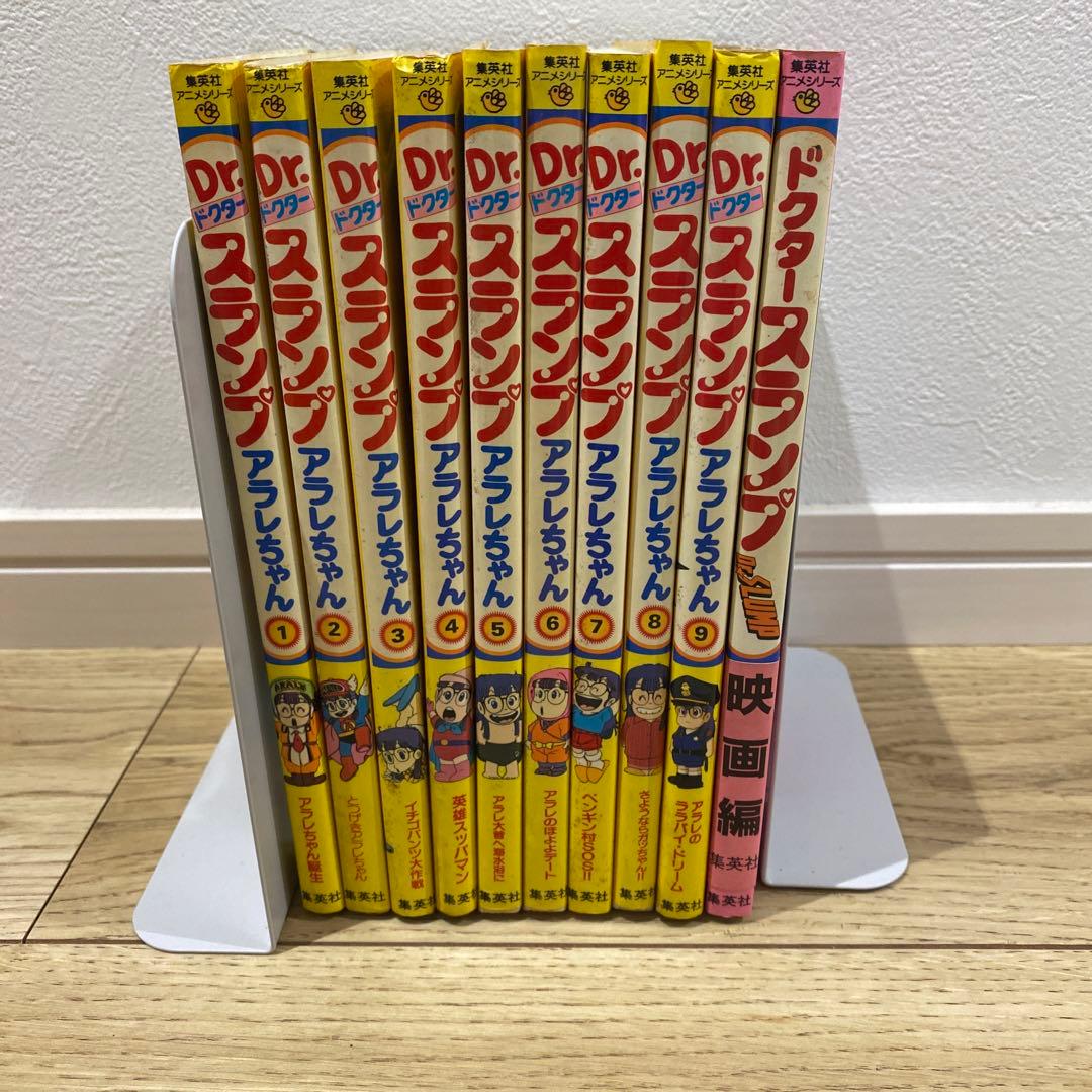 初版　Dr.スランプアラレちゃん　全9巻＋映画編　集英社　アニメシリーズセット