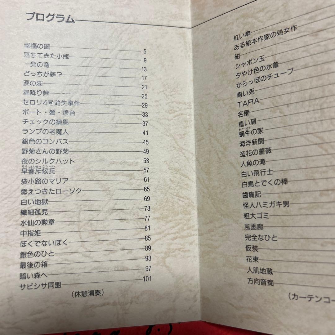 [サイン！初版！美本]やなせたかし幻想短篇小説集　3分間劇場50編　案内状付き