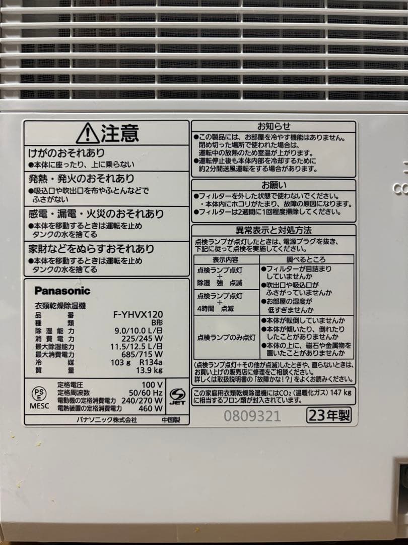 パナソニック 除湿機 F-YHVX120 2023年製