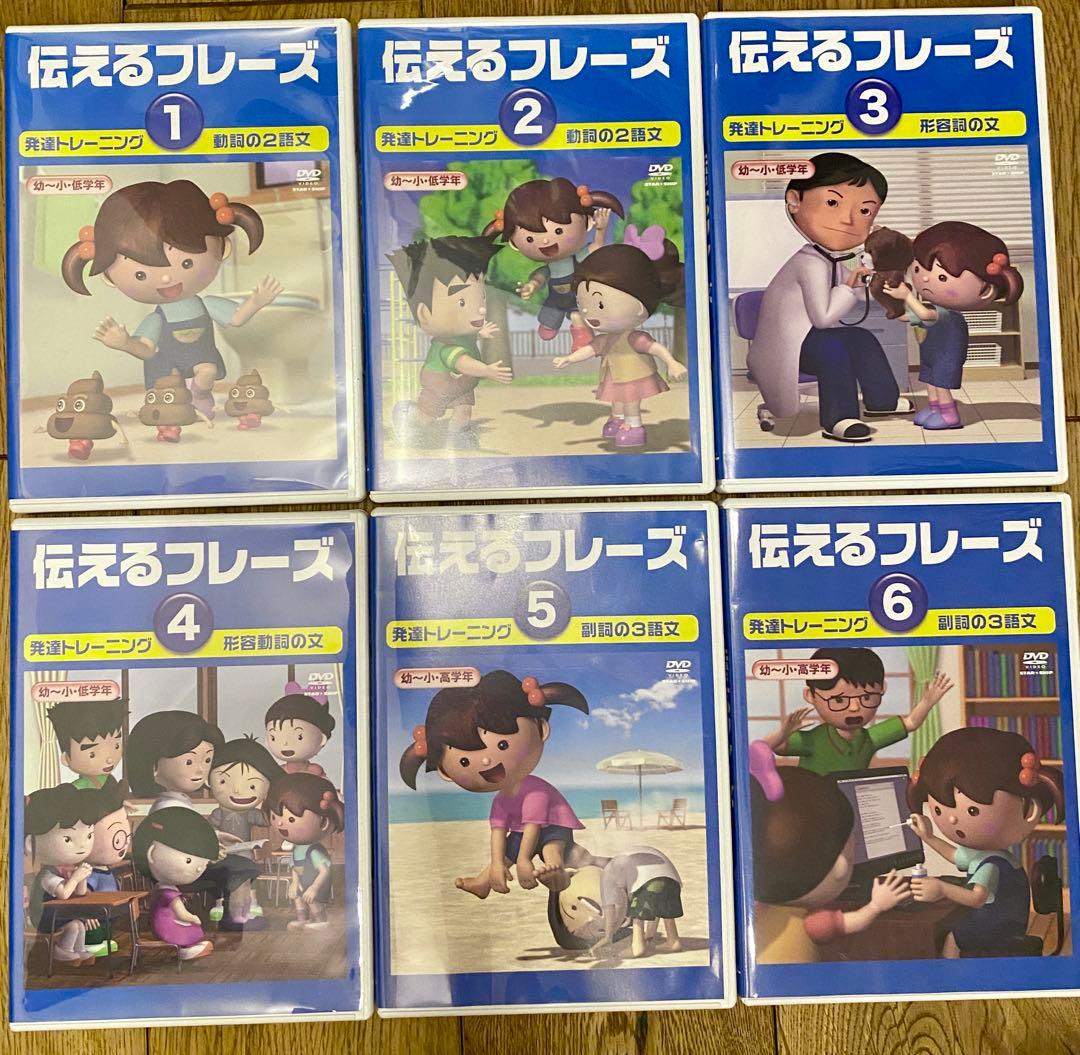 星みつる式　発達障害•療育DVD 言語訓練(ST)前半16巻