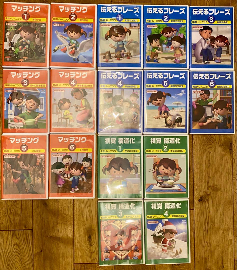 星みつる式　発達障害•療育DVD 言語訓練(ST)前半16巻