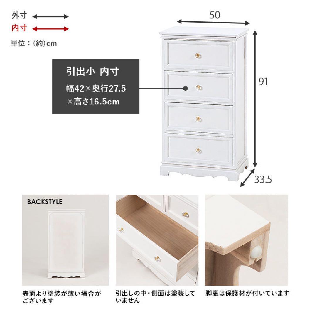 Total Coordination 4段チェストホワイト幅50cm 完成品