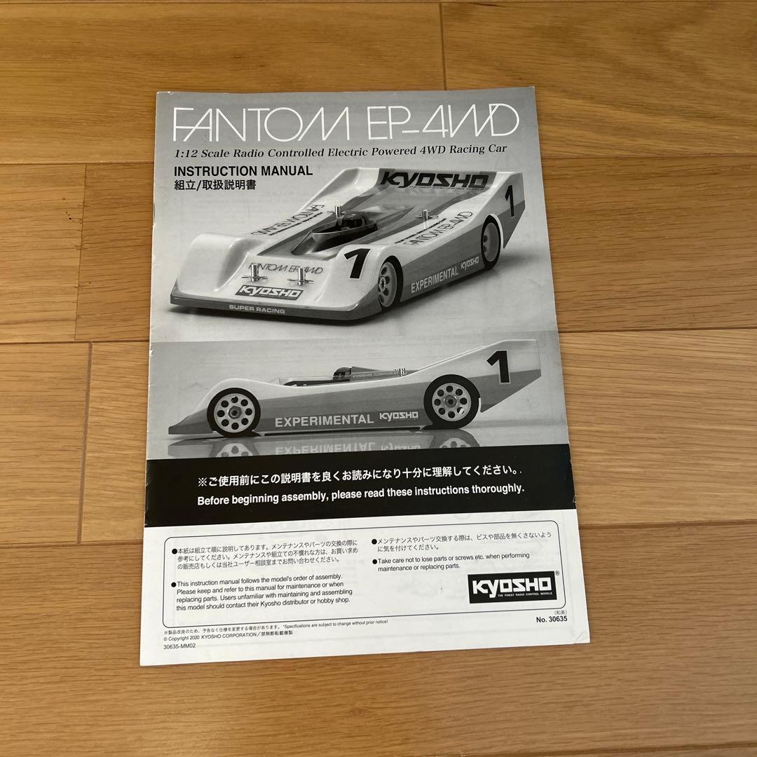 ぽ*と様 京商　ファントム　EP4WD