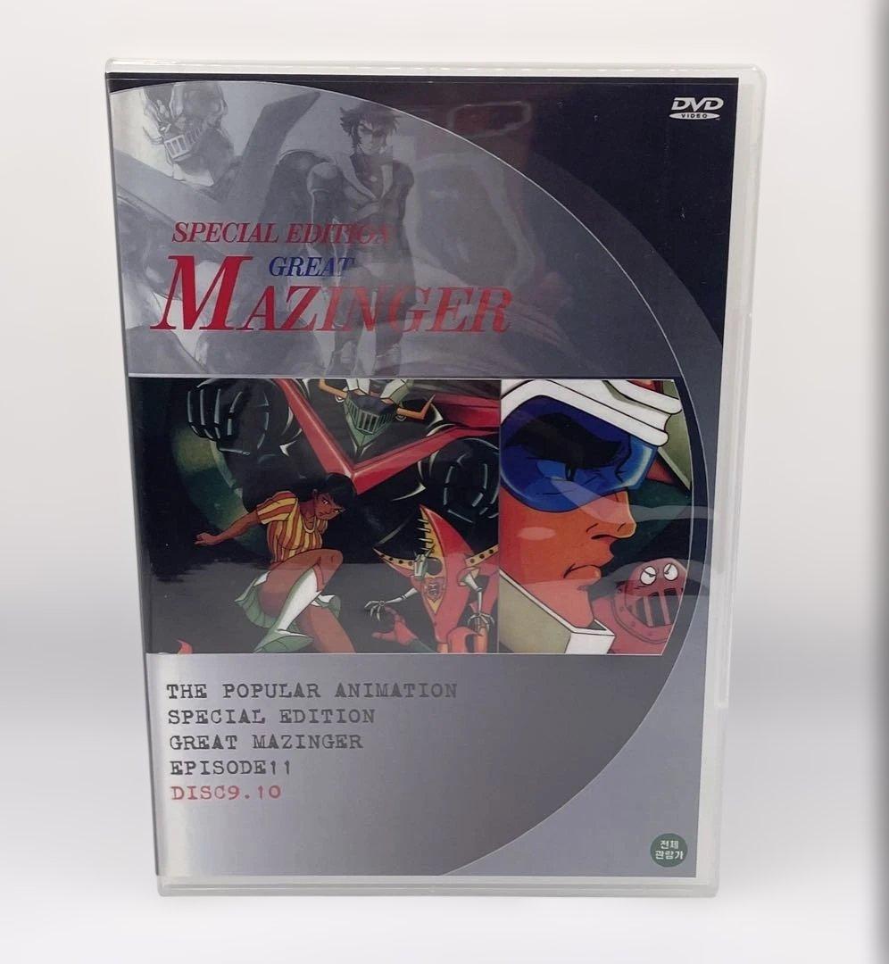 マジンガーZ　＆　グレートマジンガー　DVD-BOX