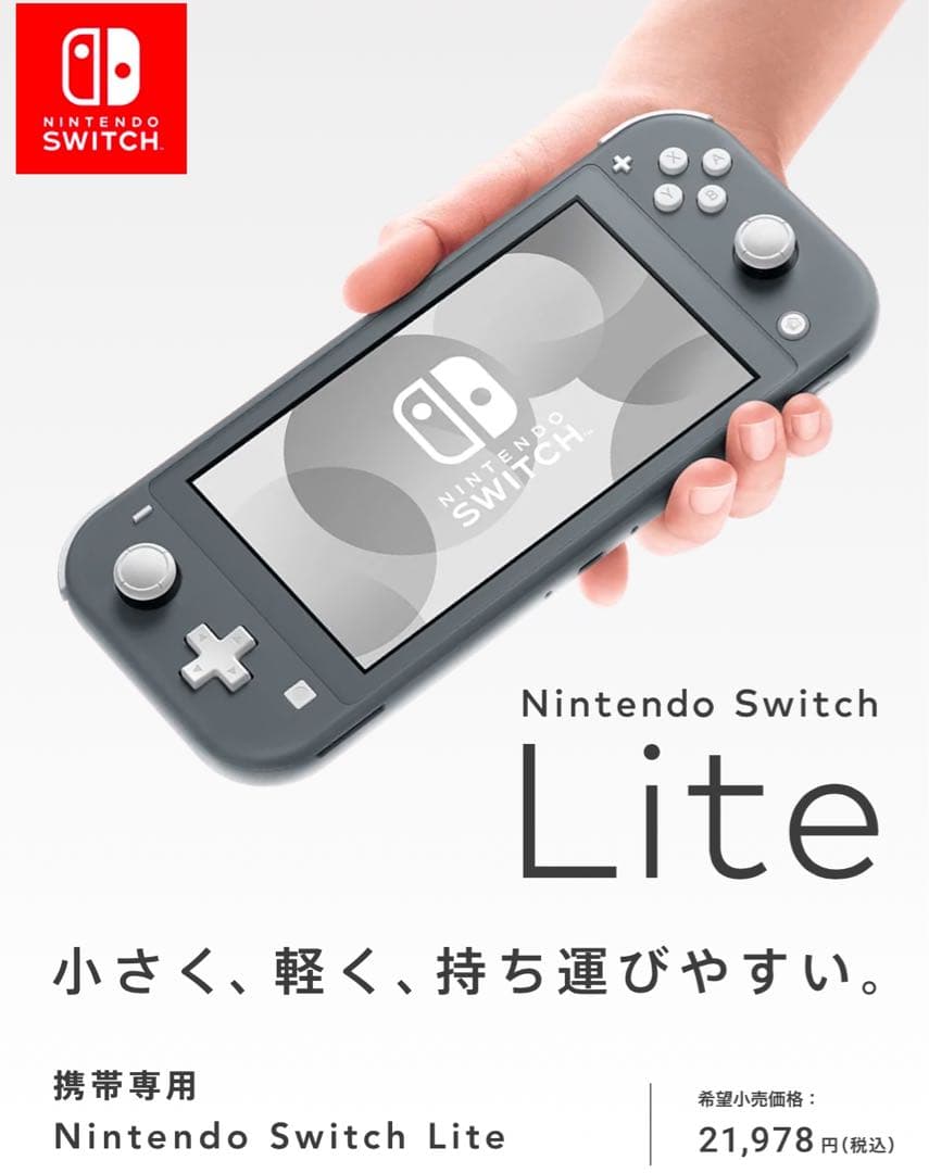❣️5/3購入新品未開封 Nintendo Switch Lite グレー 本体❣️