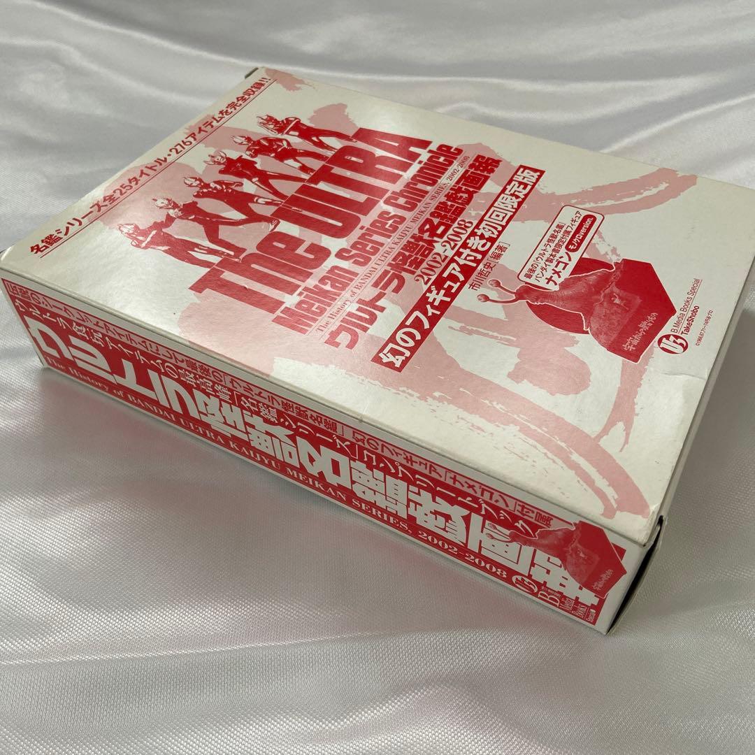 ウルトラ怪獣名鑑戯画報　名鑑シリーズコンプリートブック　ナメゴン付き