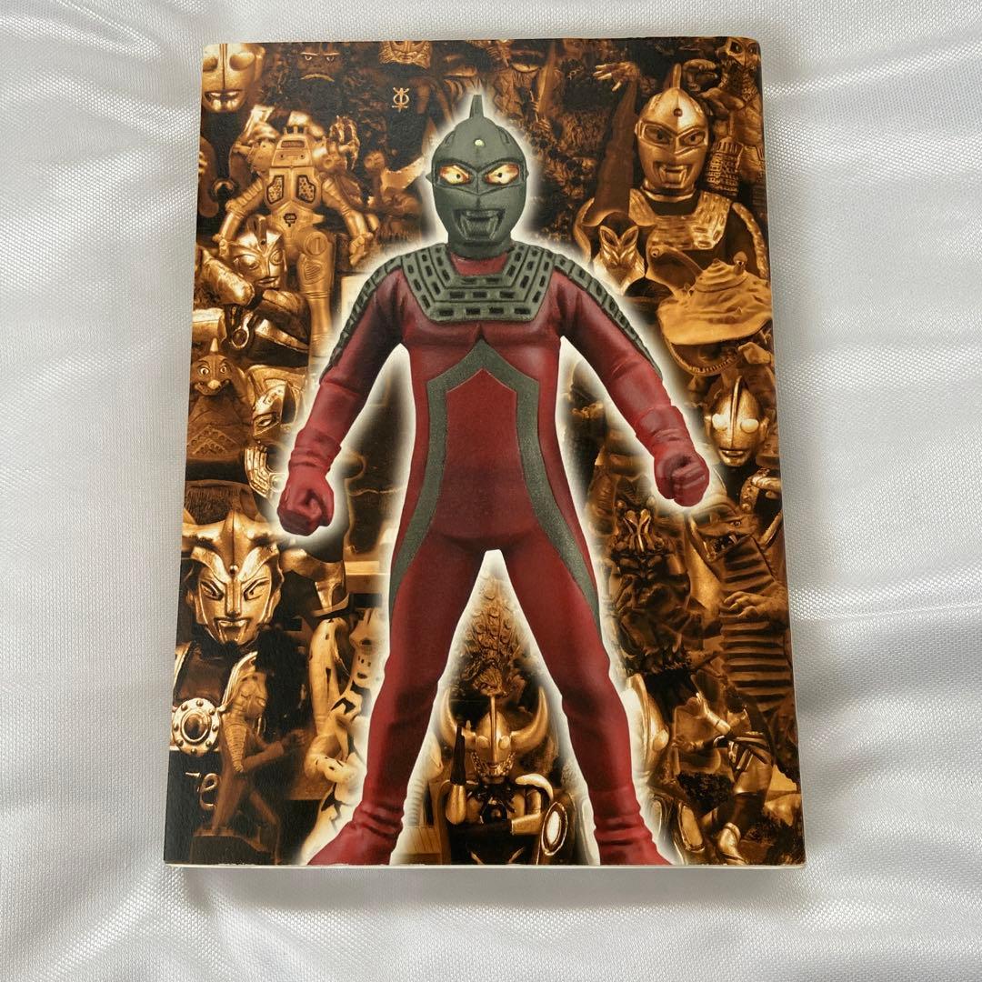 ウルトラ怪獣名鑑戯画報　名鑑シリーズコンプリートブック　ナメゴン付き