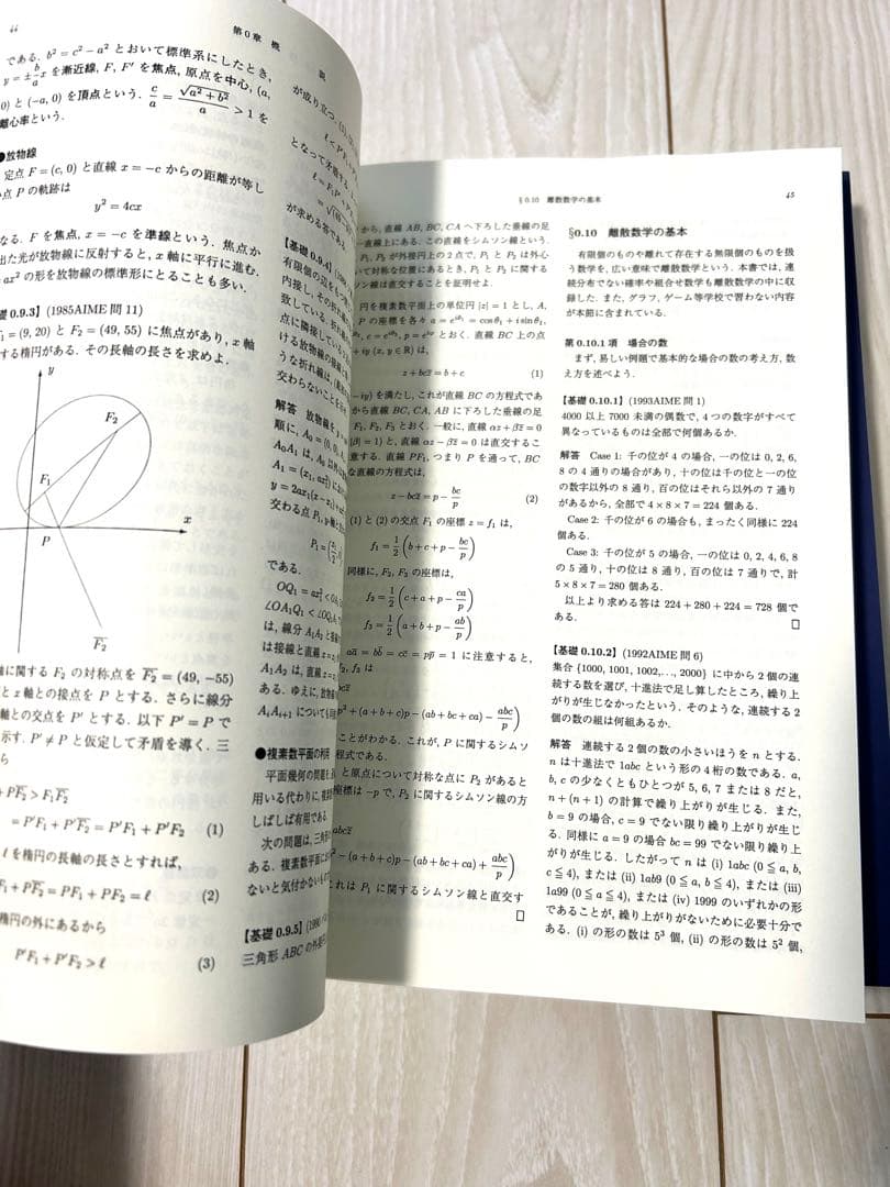 数学オリンピック事典 : 問題と解法 基礎編　演習編