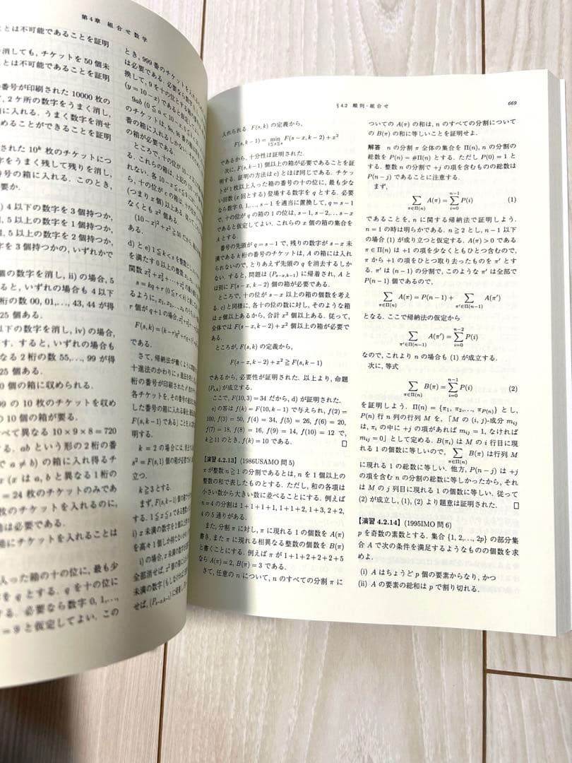 数学オリンピック事典 : 問題と解法 基礎編　演習編