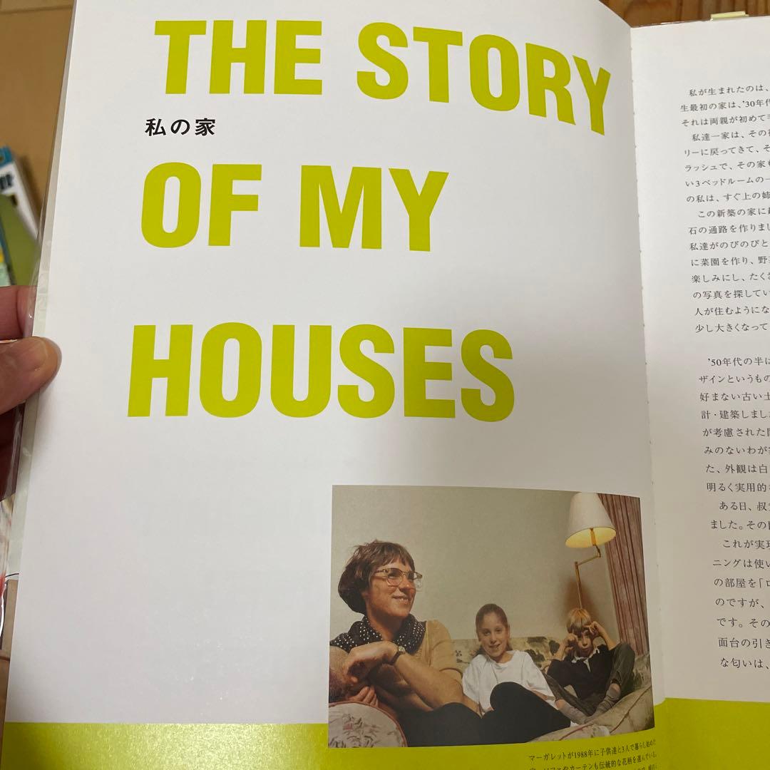 マーガレット・ハウエルの「家」