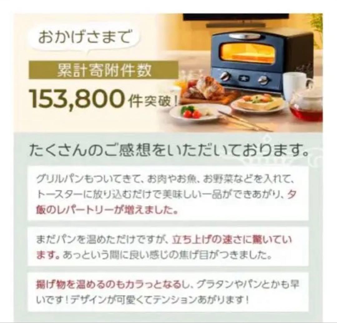 【新品・限定】アラジングラファイトトースター4枚　AGT-G13FJ1K