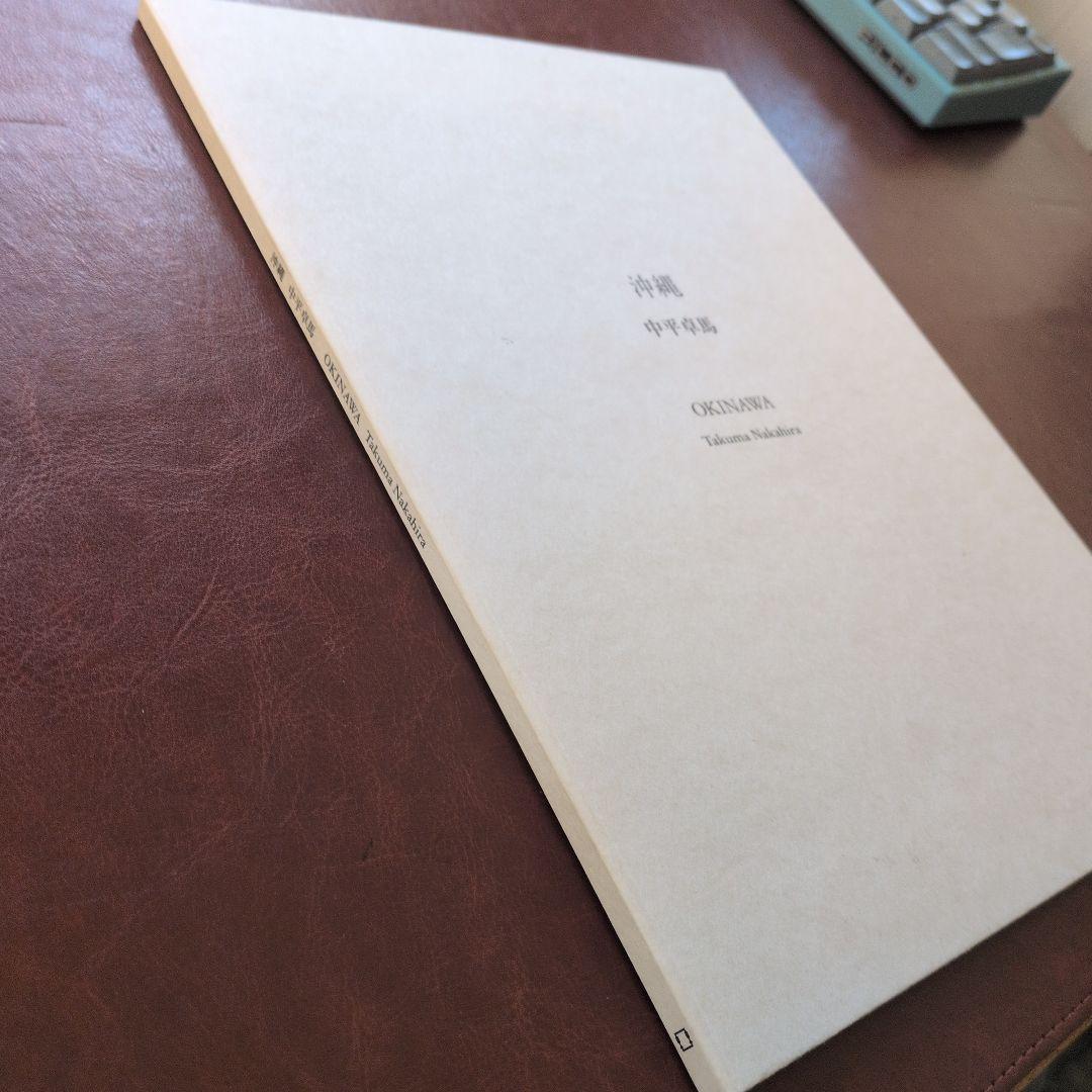 【600部限定】中平卓馬 「沖縄」写真集