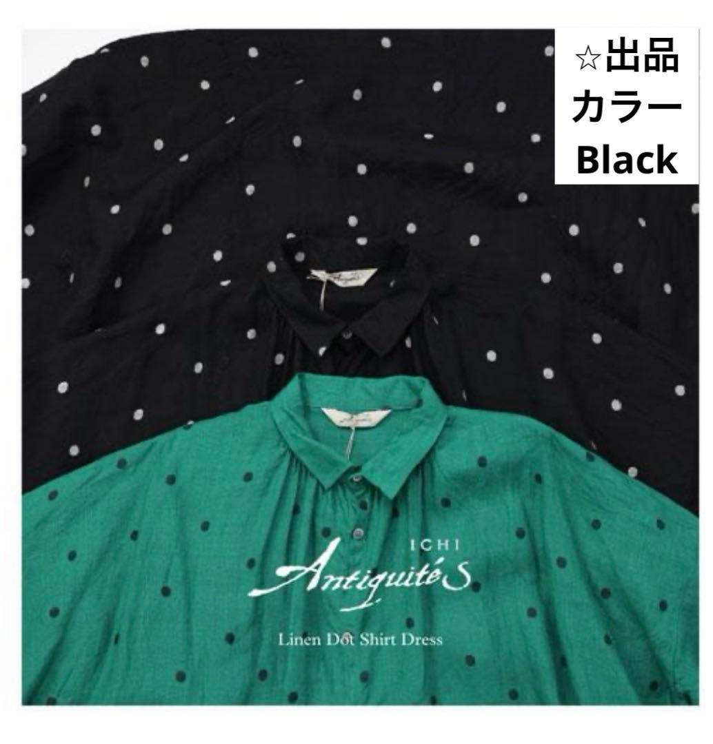 ◼︎新品　ICHI Antiquités リネン ワンピース　ドット柄 Black