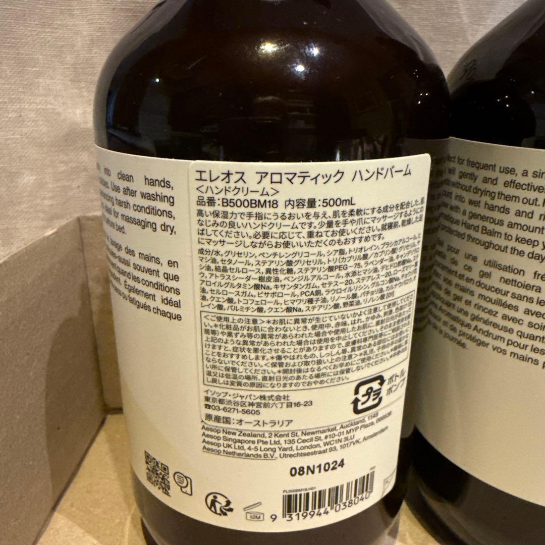 新品Aesop Aromatique ハンドバーム & ハンドウォッシュセット
