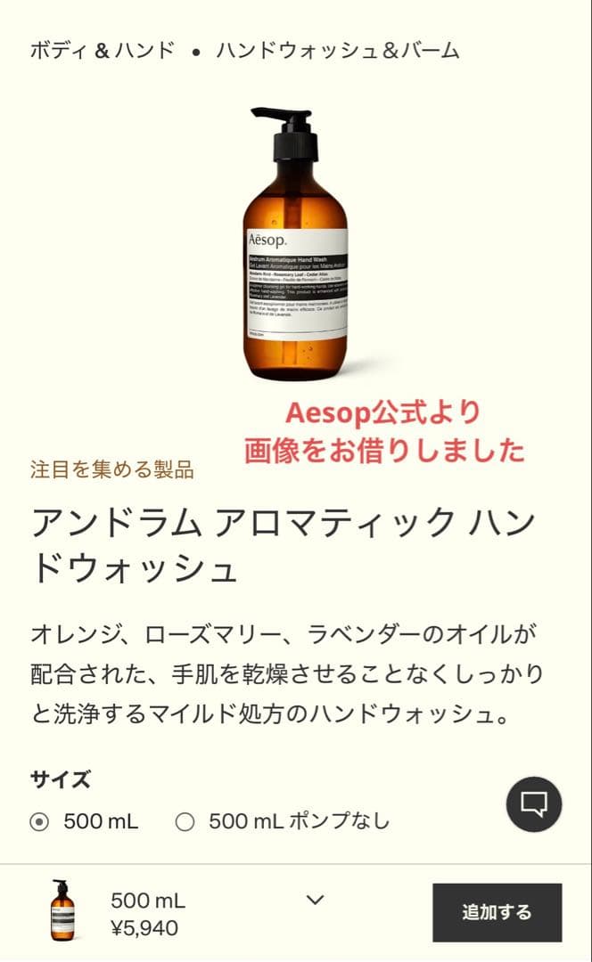 新品Aesop Aromatique ハンドバーム & ハンドウォッシュセット